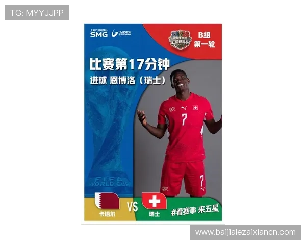 世界杯卡塔尔瑞士队比赛前瞻：战术分析与关键球员预测